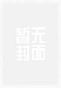 毒医相师：神算嫡女