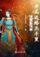 五代十国开局逃婚三千里